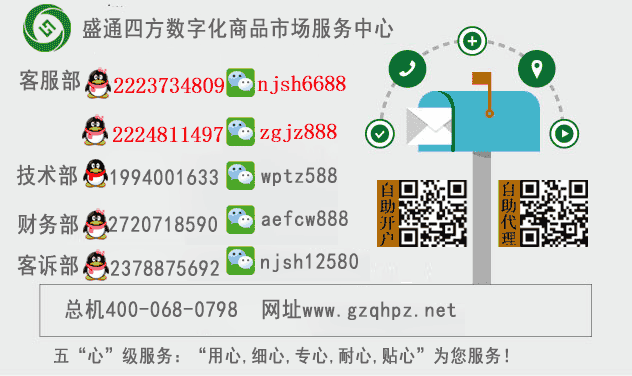 盛通四方数字化商品市场客服服务中心联系方式