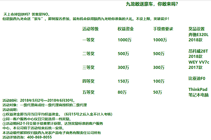 陕西九龙送豪车活动